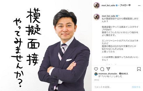 森圭介 アナウンサー 日本テレビ 日テレ 就活 インスタライブ