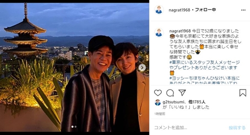 名倉潤 渡辺満里奈 誕生日 何歳 結婚記念日