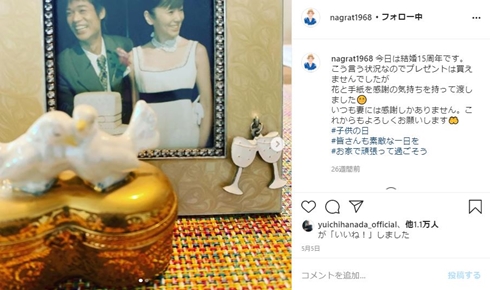 名倉潤 渡辺満里奈 誕生日 何歳 結婚記念日