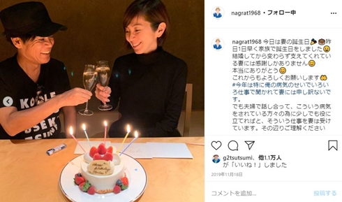 名倉潤 渡辺満里奈 誕生日 何歳 結婚記念日