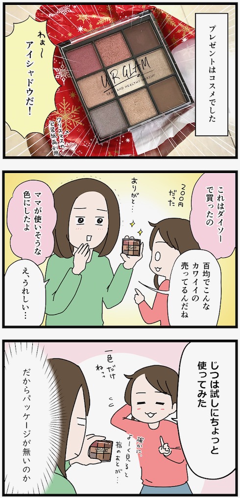 娘からの誕生日プレゼント