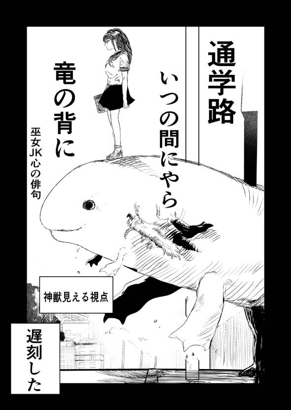 神獣が見える巫女JK 漫画