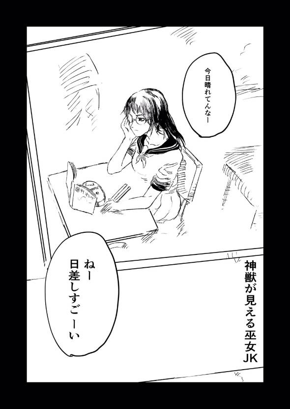 神獣が見える巫女JK 漫画