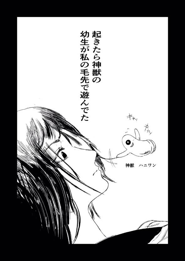 神獣が見える巫女JK 漫画