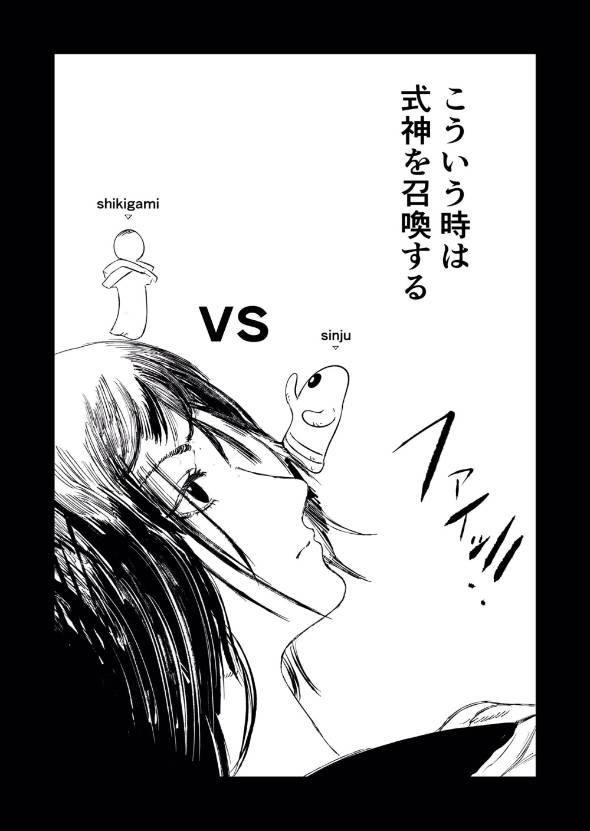 神獣が見える巫女JK 漫画