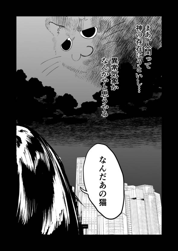 神獣が見える巫女JK 漫画