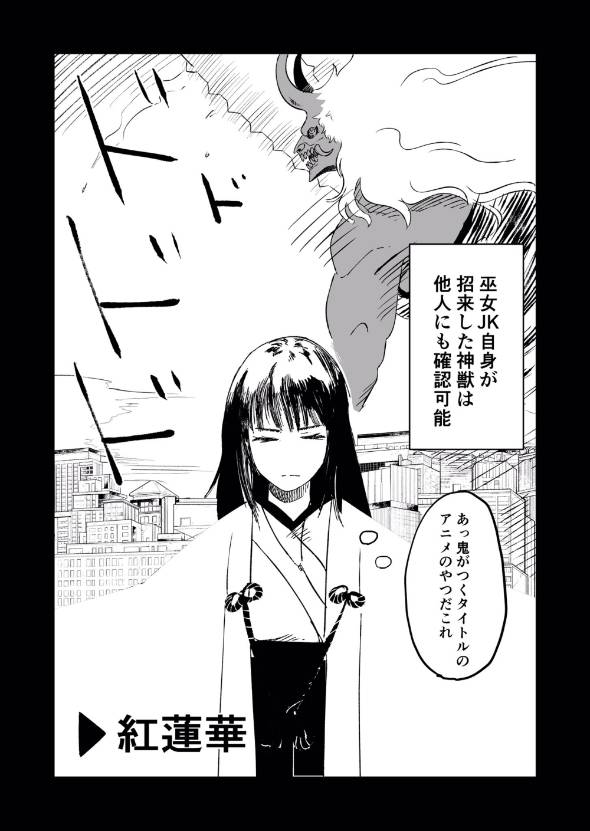 神獣が見える巫女JK 漫画