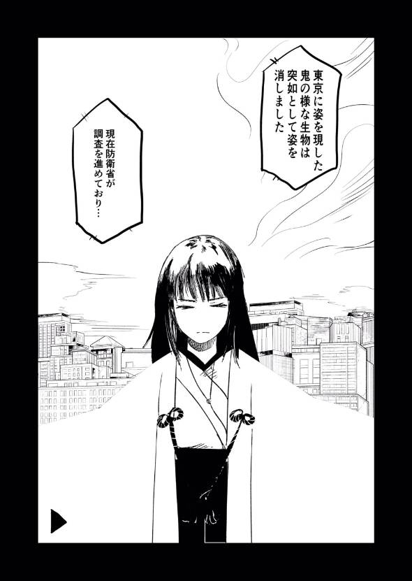 神獣が見える巫女JK 漫画