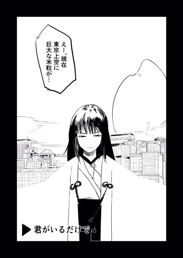 神獣が見える巫女JK 漫画