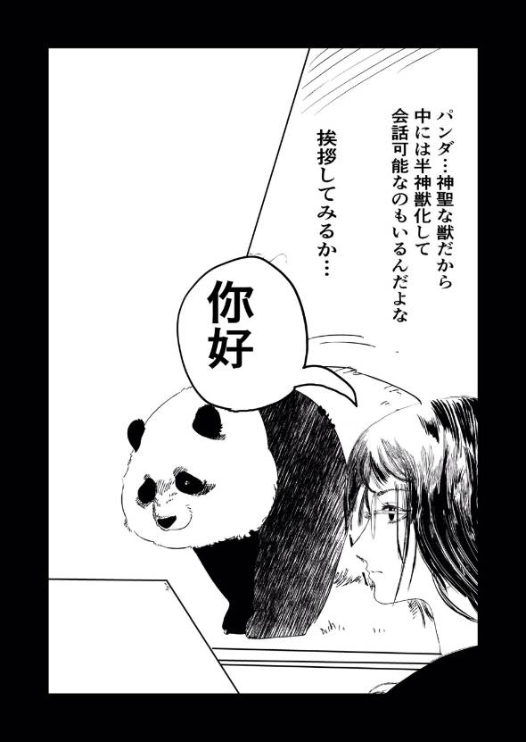 神獣が見える巫女JK 漫画