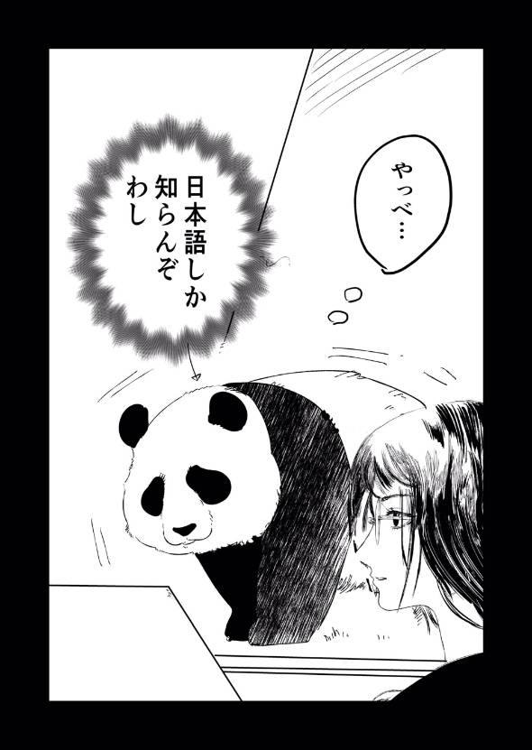 神獣が見える巫女JK 漫画