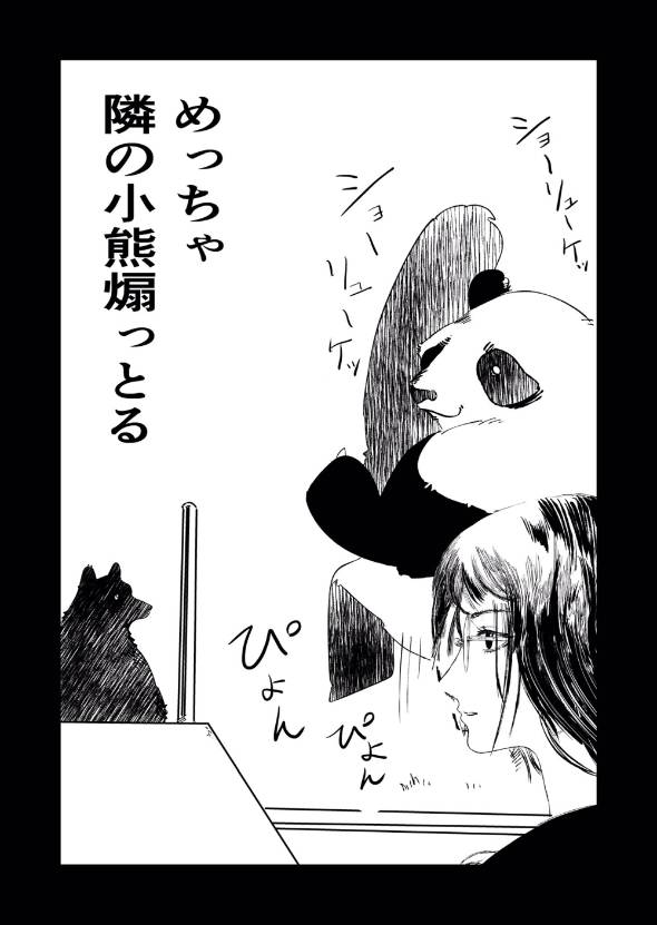 神獣が見える巫女JK 漫画