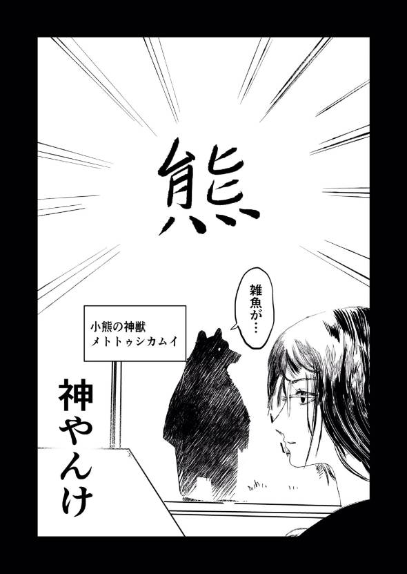 神獣が見える巫女JK 漫画