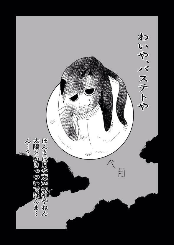 神獣が見える巫女JK 漫画