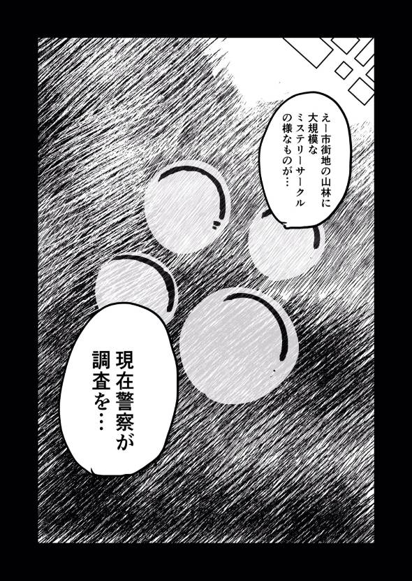 神獣が見える巫女JK 漫画