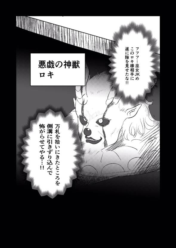 神獣が見える巫女JK 漫画