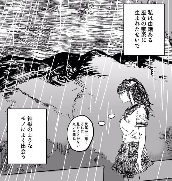 神獣が見える巫女JK 漫画