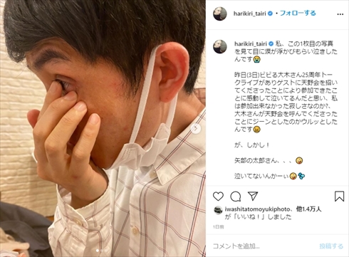 平愛梨 カラテカ 矢部太郎 天野会 ビビる大木 天野ひろゆき 天然 もらい泣き インスタ