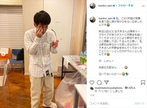 平愛梨 カラテカ 矢部太郎 天野会 ビビる大木 天野ひろゆき 天然 もらい泣き インスタ