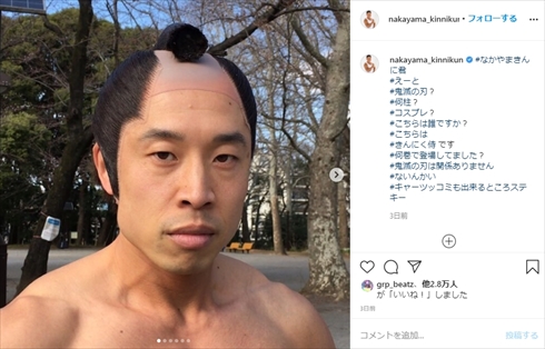 なかやまきんに君 鬼滅の刃 コスプレ 筋トレ 嘴平伊之助 我妻善逸 竈門炭治郎 インスタ Twitter