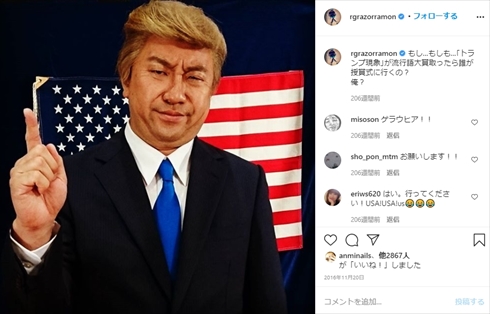 レイザーラモンRG ものまね アメリカ大統領選 ドナルド・トランプ ジョー・バイデン インスタ 半沢直樹 伊佐山部長