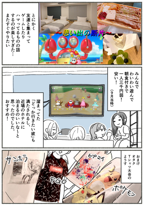 ホテル楽しい04