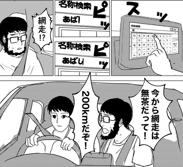 電気街 北海道 漫画 旅行 ハードオフ 函館 網走 札幌