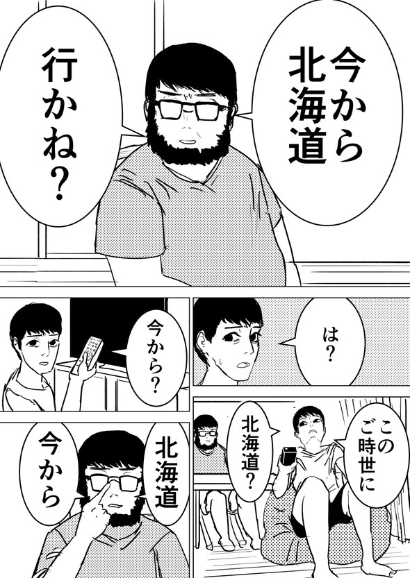 電気街 北海道 漫画 旅行 ハードオフ 函館 網走 札幌