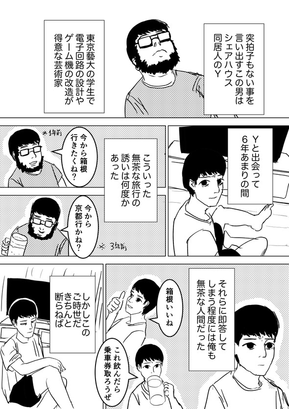 電気街 北海道 漫画 旅行 ハードオフ 函館 網走 札幌