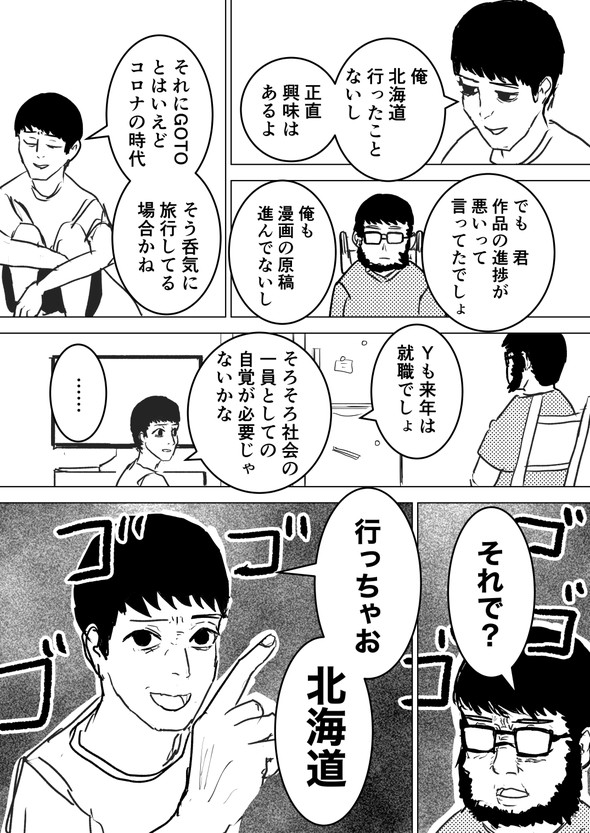 電気街 北海道 漫画 旅行 ハードオフ 函館 網走 札幌