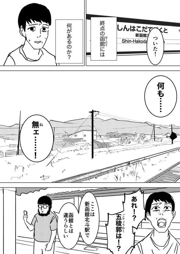 電気街 北海道 漫画 旅行 ハードオフ 函館 網走 札幌