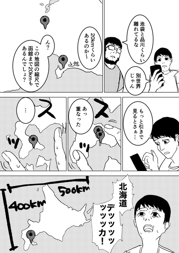 電気街 北海道 漫画 旅行 ハードオフ 函館 網走 札幌