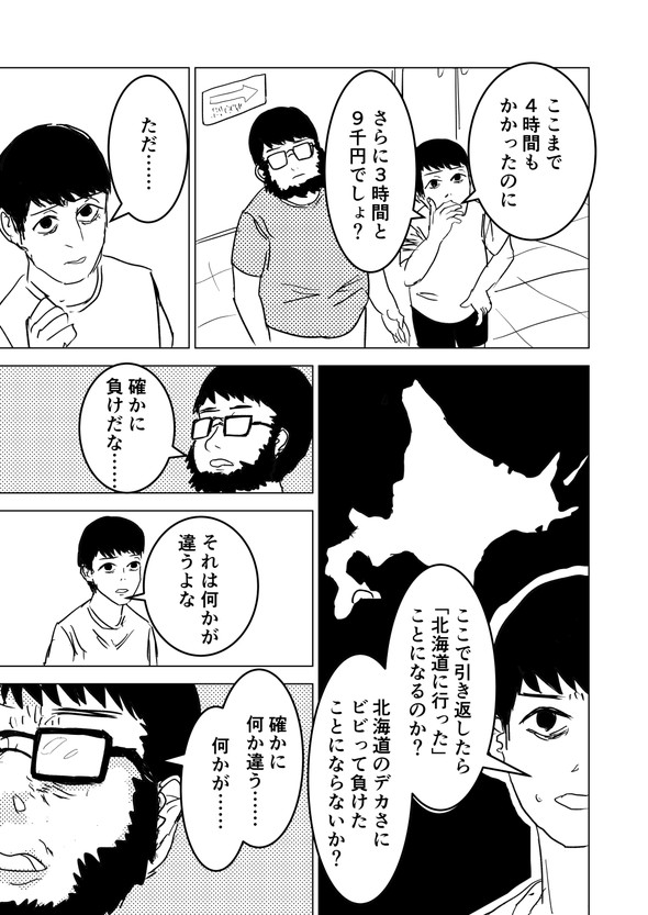 電気街 北海道 漫画 旅行 ハードオフ 函館 網走 札幌