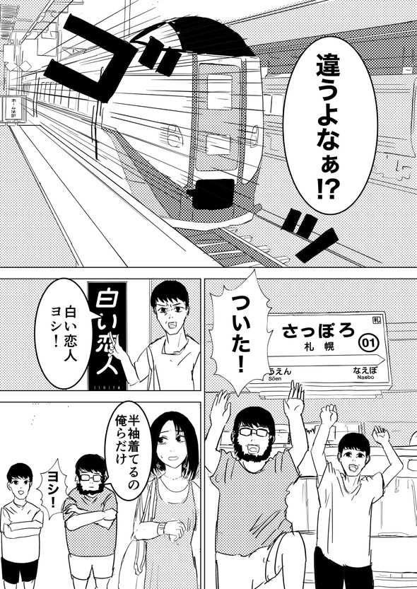 電気街 北海道 漫画 旅行 ハードオフ 函館 網走 札幌