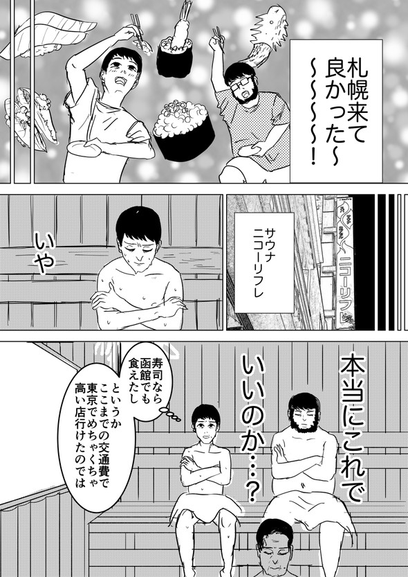 電気街 北海道 漫画 旅行 ハードオフ 函館 網走 札幌