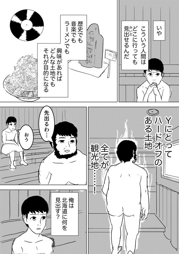 電気街 北海道 漫画 旅行 ハードオフ 函館 網走 札幌