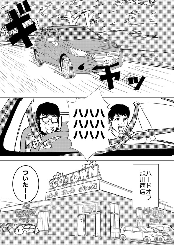 電気街 北海道 漫画 旅行 ハードオフ 函館 網走 札幌