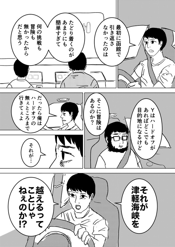 電気街 北海道 漫画 旅行 ハードオフ 函館 網走 札幌