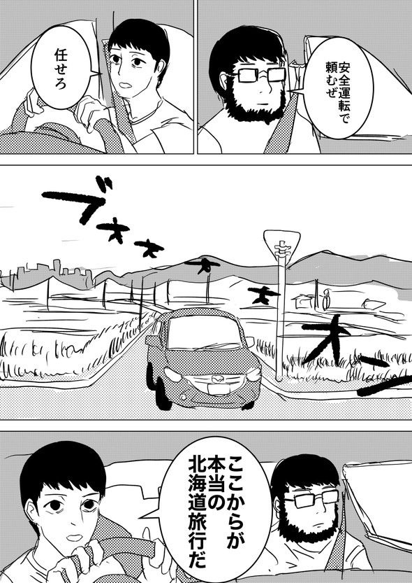 電気街 北海道 漫画 旅行 ハードオフ 函館 網走 札幌