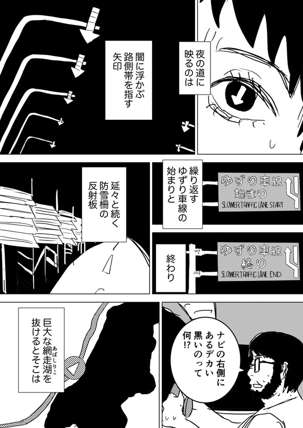 電気街 北海道 漫画 旅行 ハードオフ 函館 網走 札幌