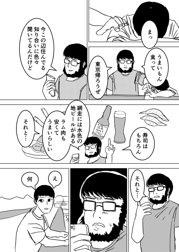 電気街 北海道 漫画 旅行 ハードオフ 函館 網走 札幌