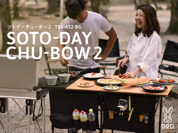 DOD キャンプ スゴイッス ソトネノキワミ