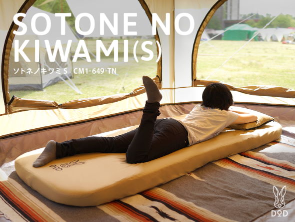 DOD キャンプ スゴイッス ソトネノキワミ