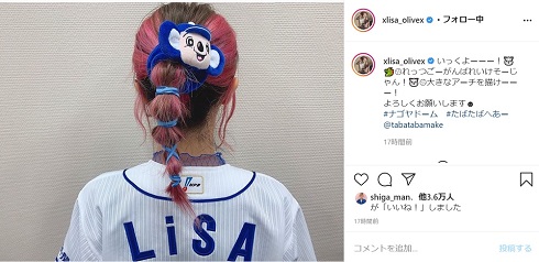 LiSA ドラゴンズ 始球式 ノーバン