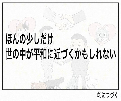 「世界がネコであふれたら　2」