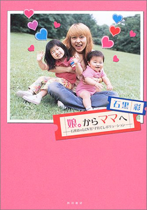 モーニング娘。 元モー娘。 石黒彩 長女 子ども 玲夢 LUNA SEA 真矢 年齢 現在 誕生日 料理