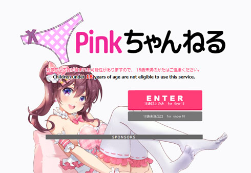 PINKちゃんねる