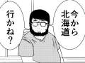 「今から北海道行かね？」　男2人の超突発旅行を描いた漫画のあふれる“水どう”感に「憧れる」「最高」の声