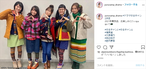 ゆるキャン△ 実写ドラマ 2期 第2シーズン 福原遥 大原優乃 志田彩良 田辺桃子 箭内夢菜