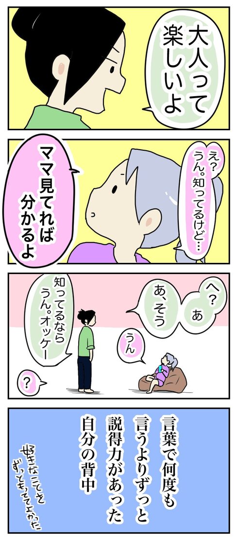 親の背中が何より雄弁02